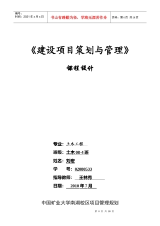 项目管理课程设计终稿