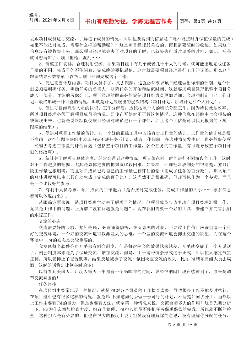 项目管理流程——16步管理模型项目管理流程_第2页