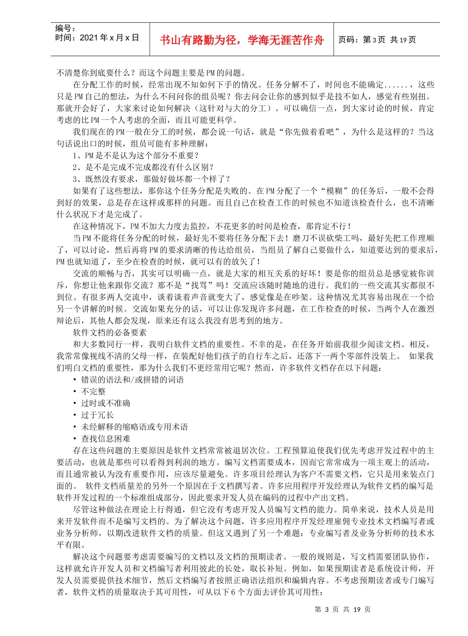 项目管理流程——16步管理模型项目管理流程_第3页