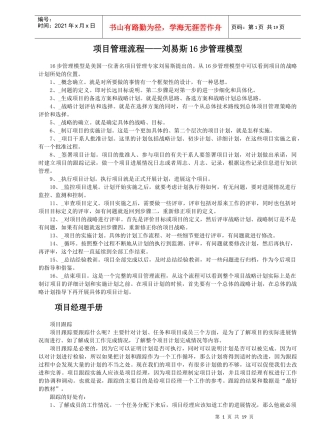 项目管理流程——16步管理模型项目管理流程