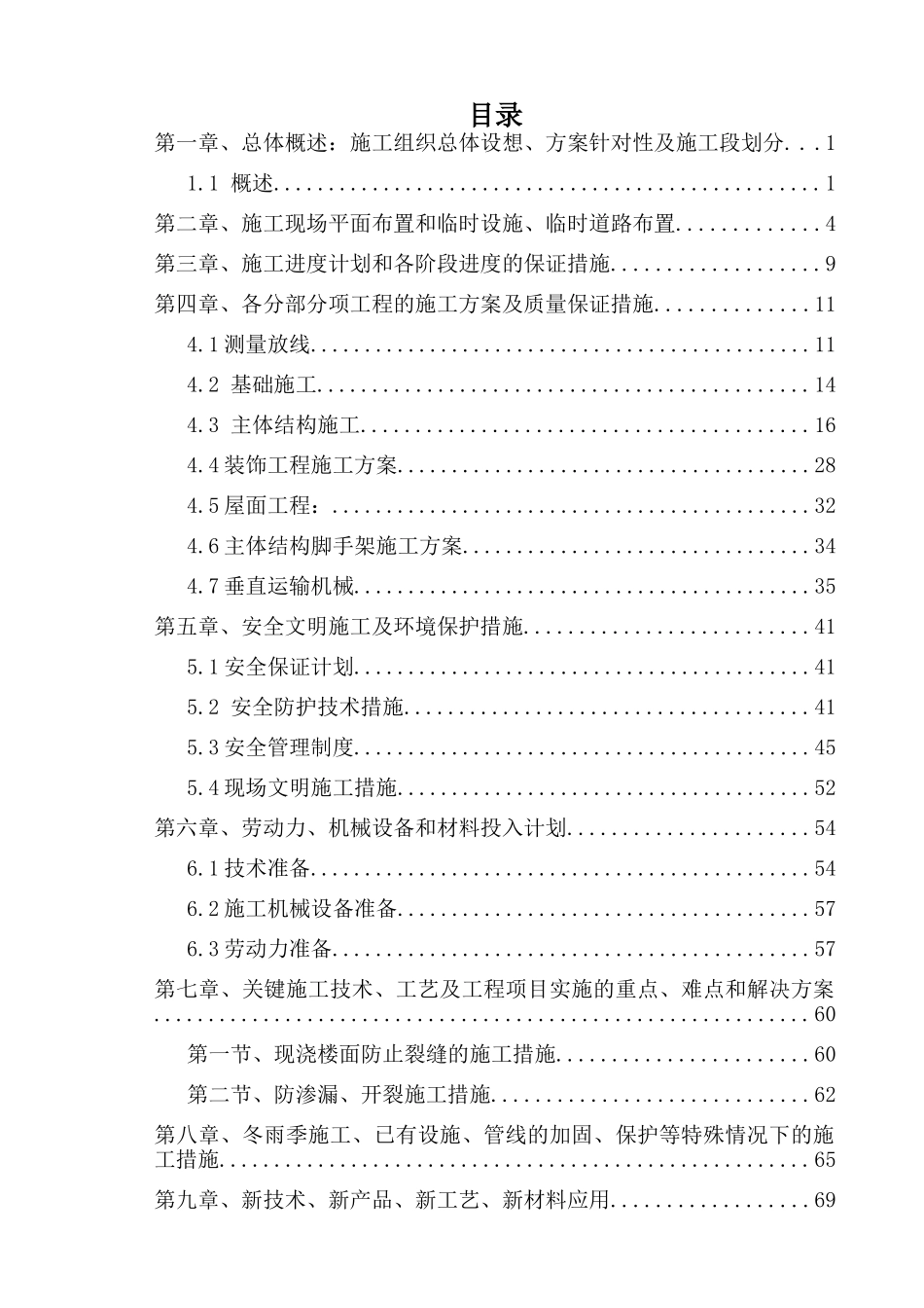 顾山施工组织设计725_第2页