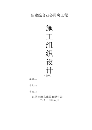 顾山施工组织设计725