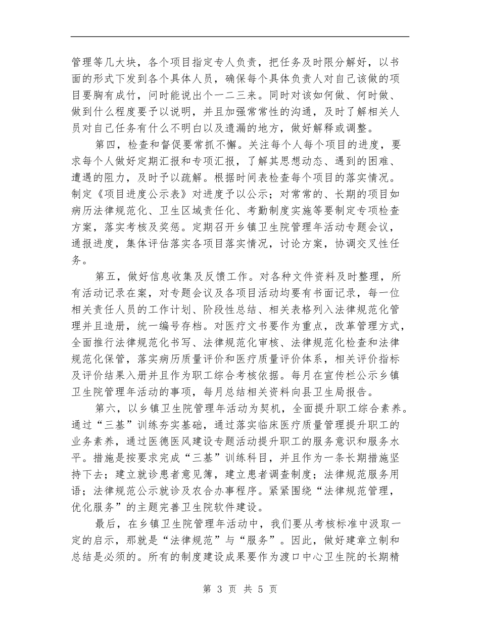 卫生院管理工作述职述廉_第3页