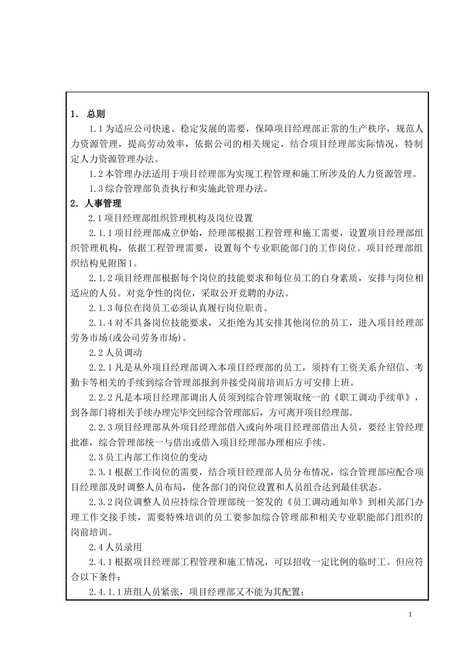 项目经理部人力资源管理规范_第1页