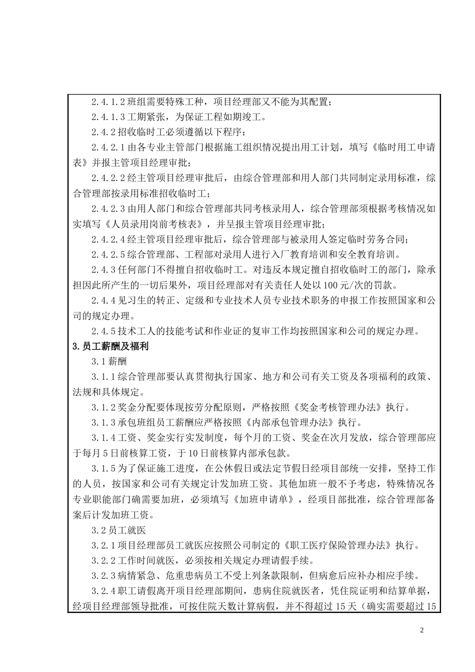 项目经理部人力资源管理规范_第2页