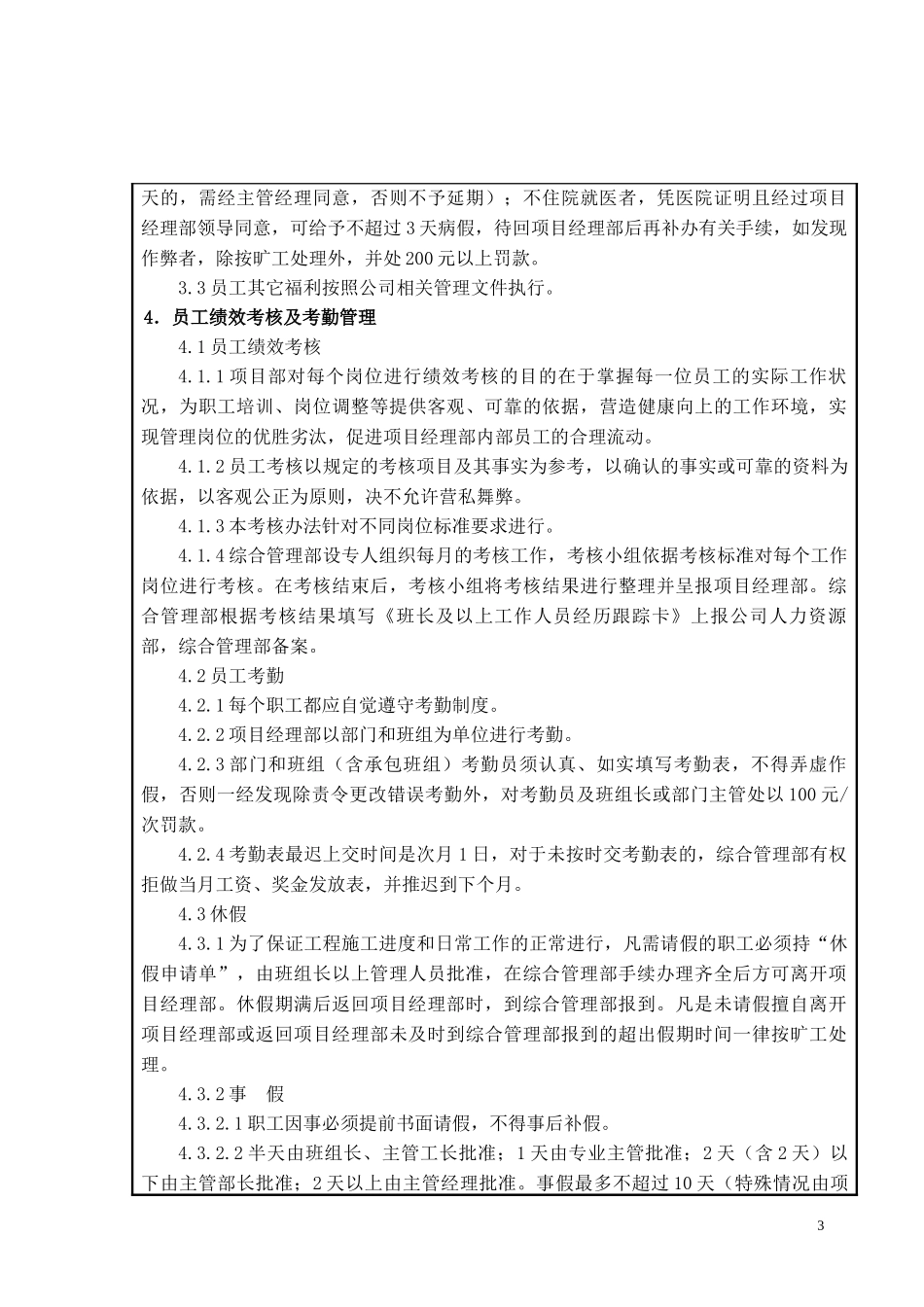 项目经理部人力资源管理规范_第3页