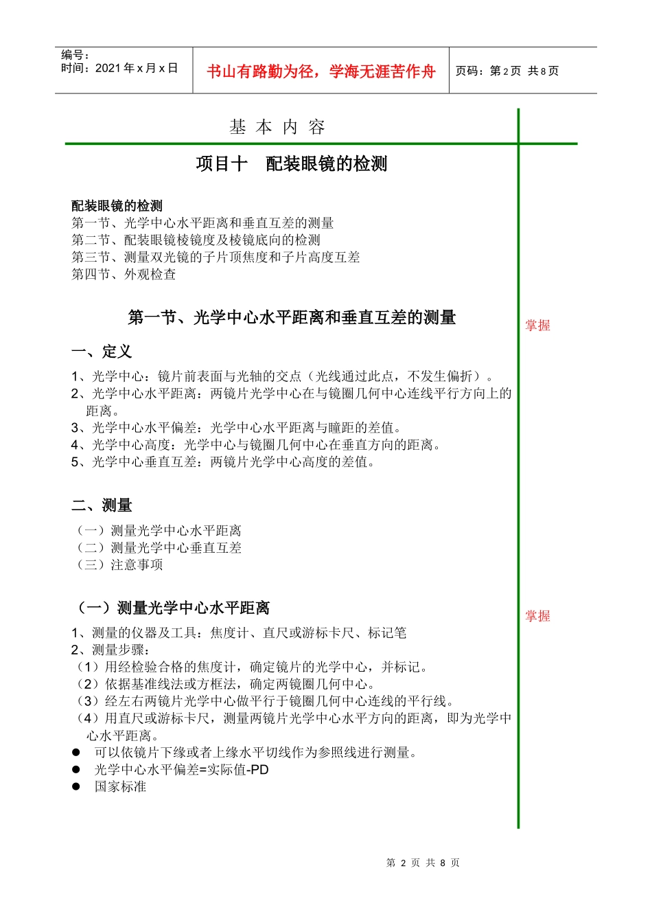 项目九眼镜配后检测-浙江工贸职业技术学院_第2页
