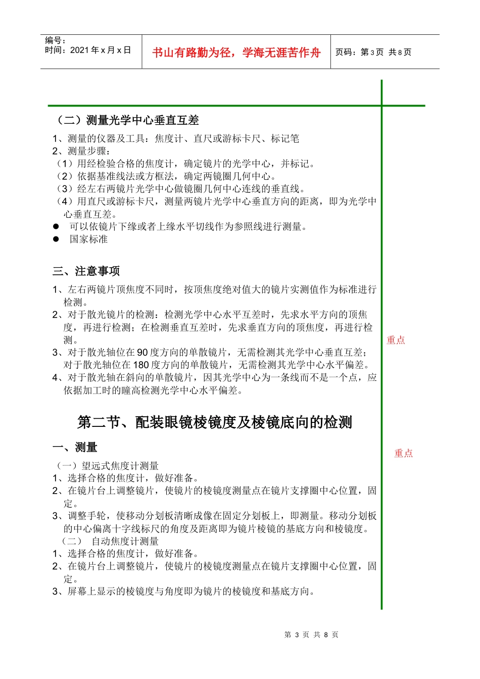 项目九眼镜配后检测-浙江工贸职业技术学院_第3页