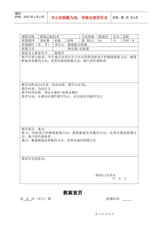 项目九眼镜配后检测-浙江工贸职业技术学院
