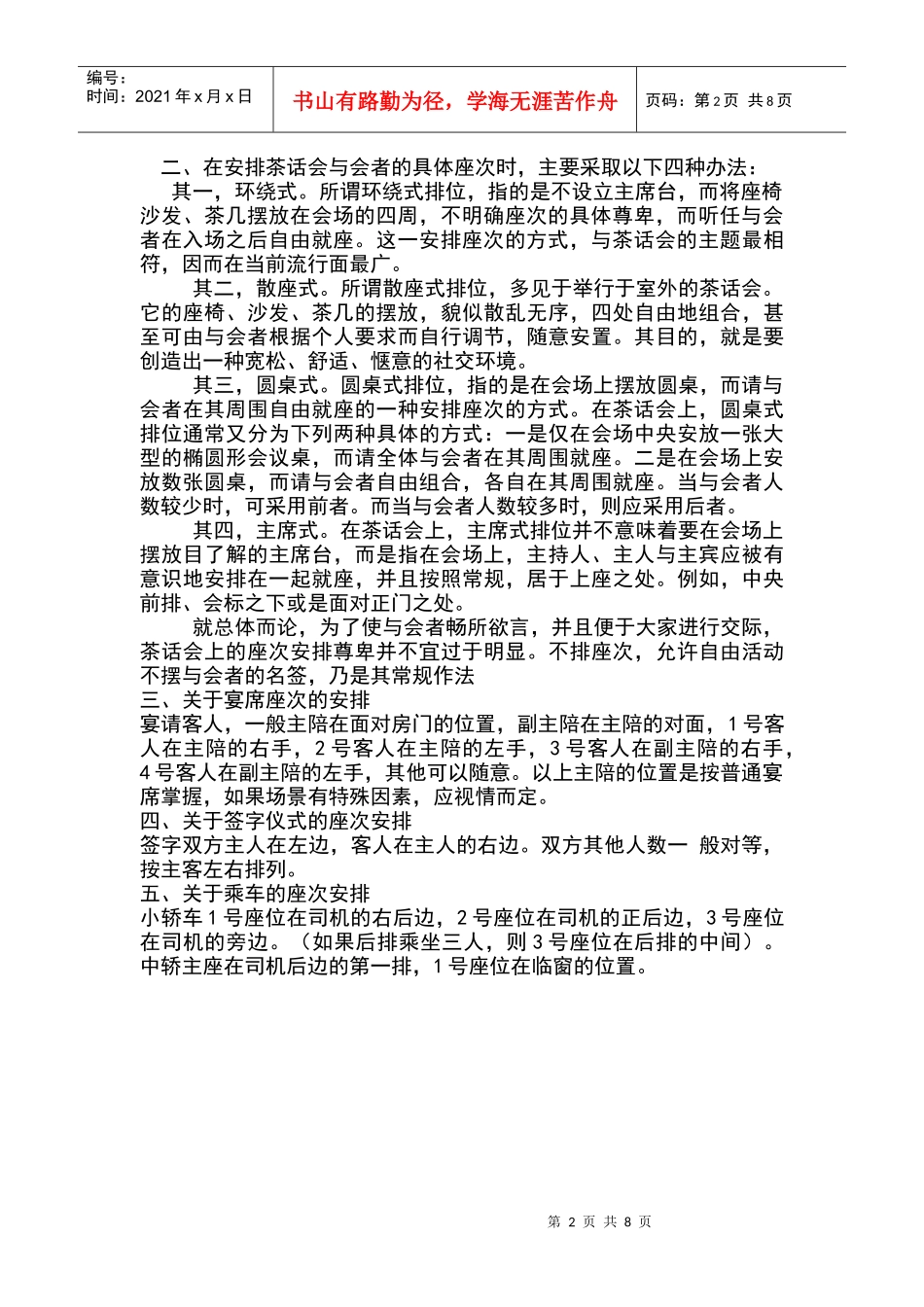 领导席座位常识_第2页