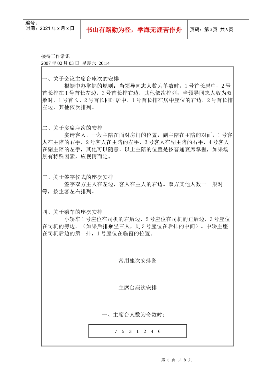 领导席座位常识_第3页