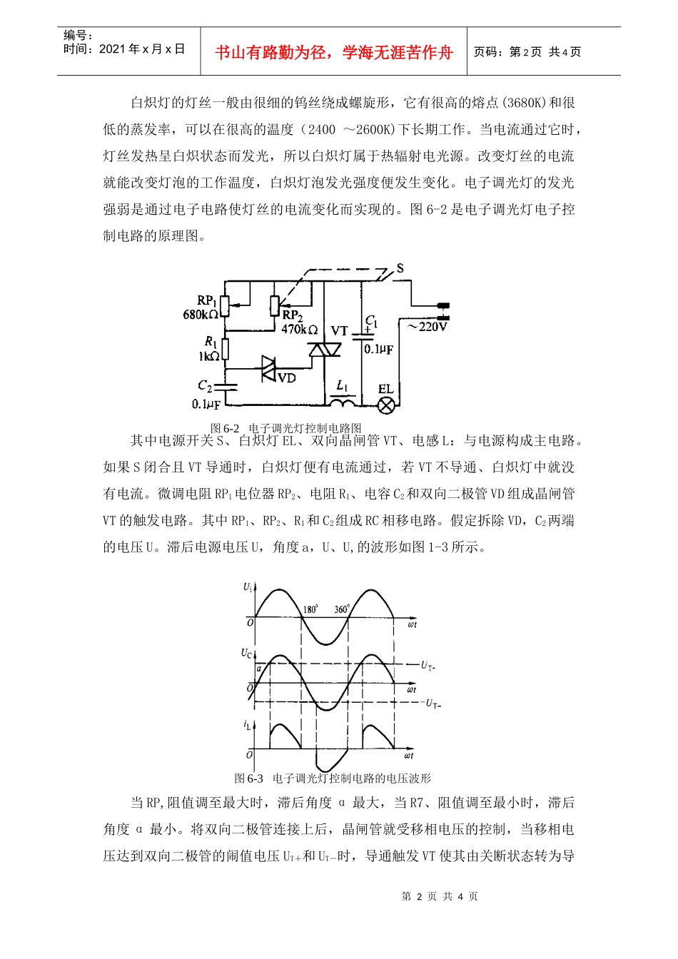 项目六-兰州石化职业技术学院精品课程网站_第2页