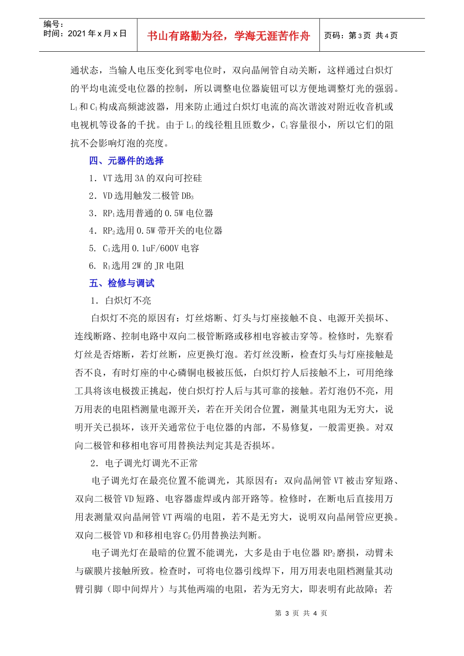 项目六-兰州石化职业技术学院精品课程网站_第3页