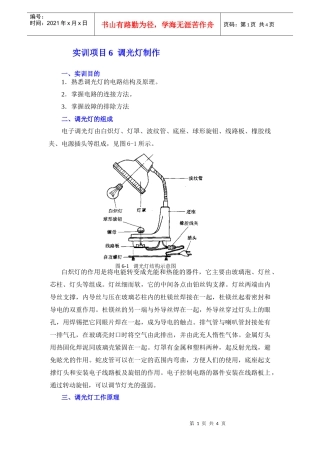 项目六-兰州石化职业技术学院精品课程网站
