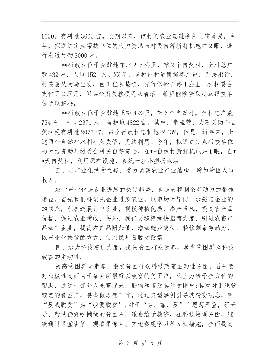 乡镇工作计划及困难_第3页