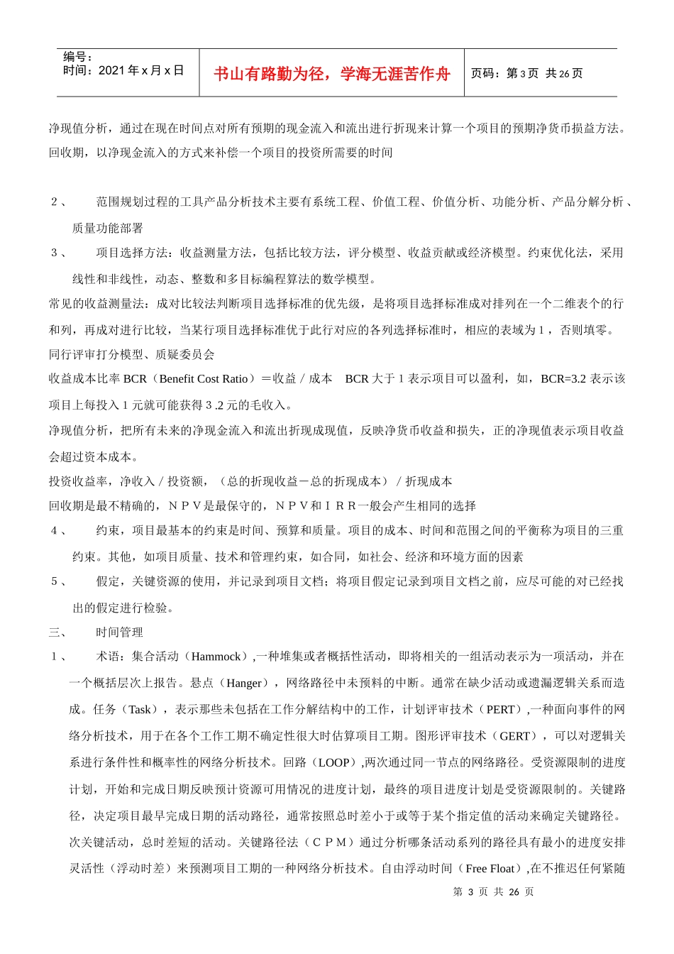 项目管理学习笔记_第3页