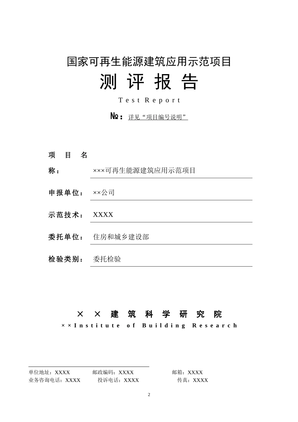 项目能效测评范本_第2页