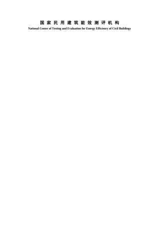 项目能效测评范本