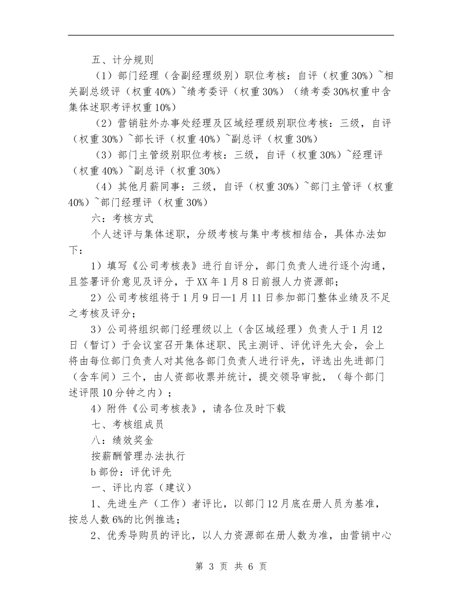公司绩效考核评优的实施方案_第3页