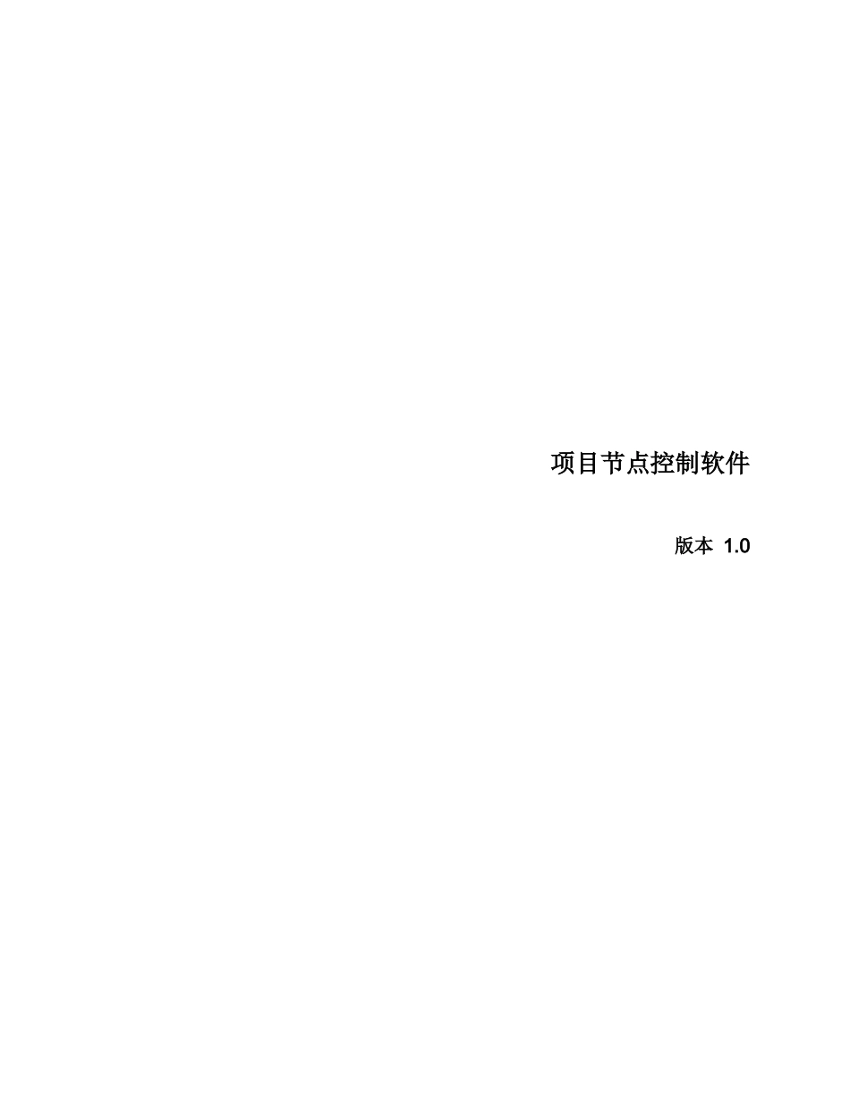 项目年度计划与实绩管理_第1页
