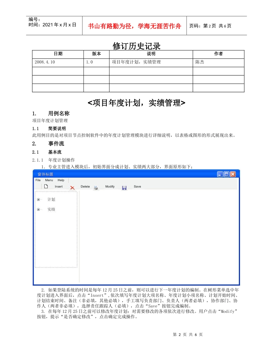 项目年度计划与实绩管理_第2页