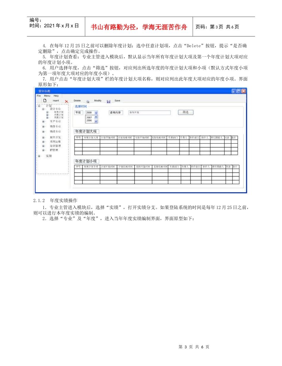 项目年度计划与实绩管理_第3页