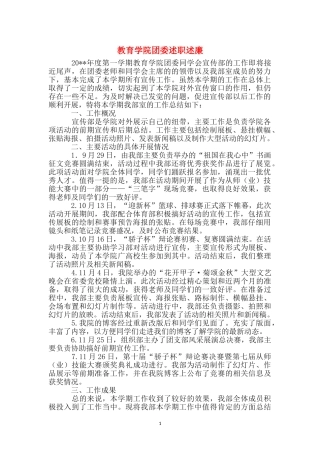 教育学院团委述职述廉