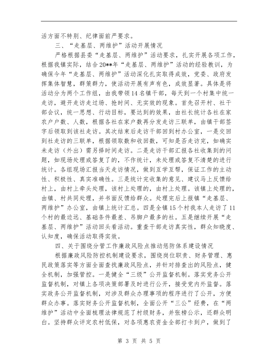 党委书记廉政工作述职报告_第3页