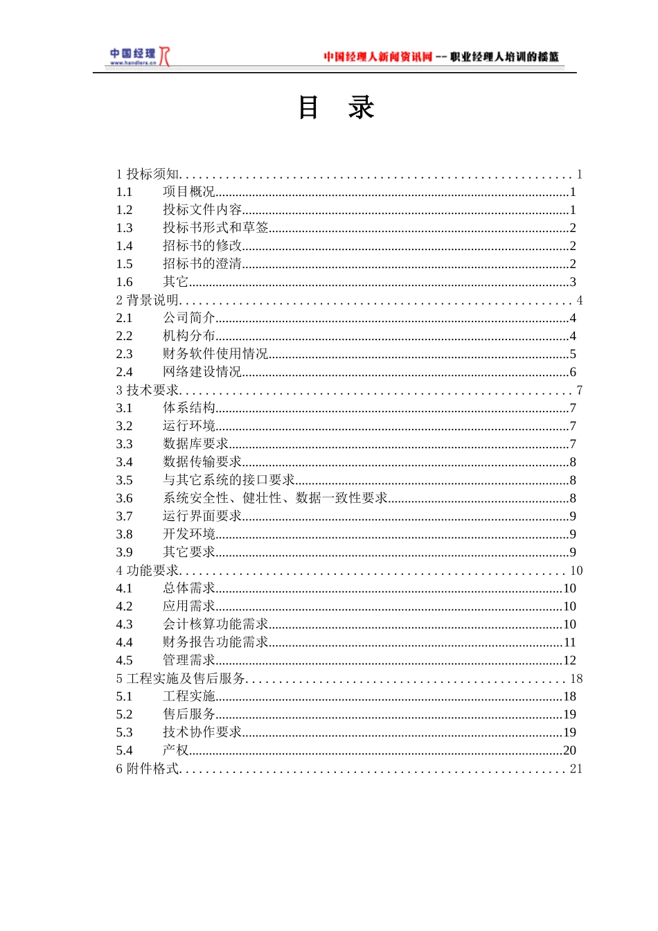 集团财务软件招标书(1)_第2页
