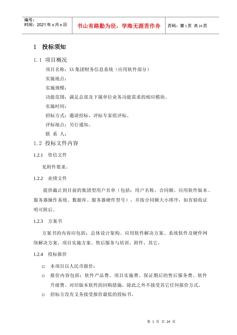 集团财务软件招标书(1)_第3页