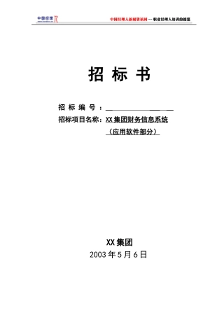 集团财务软件招标书(1)