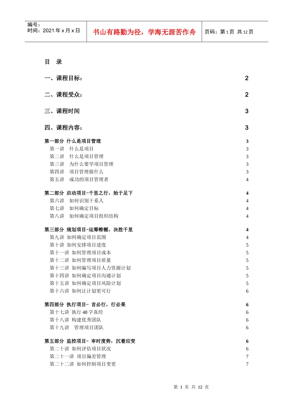 项目管理内训 吴永达_第1页