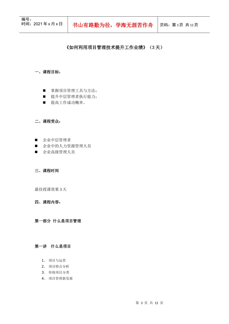 项目管理内训 吴永达_第3页