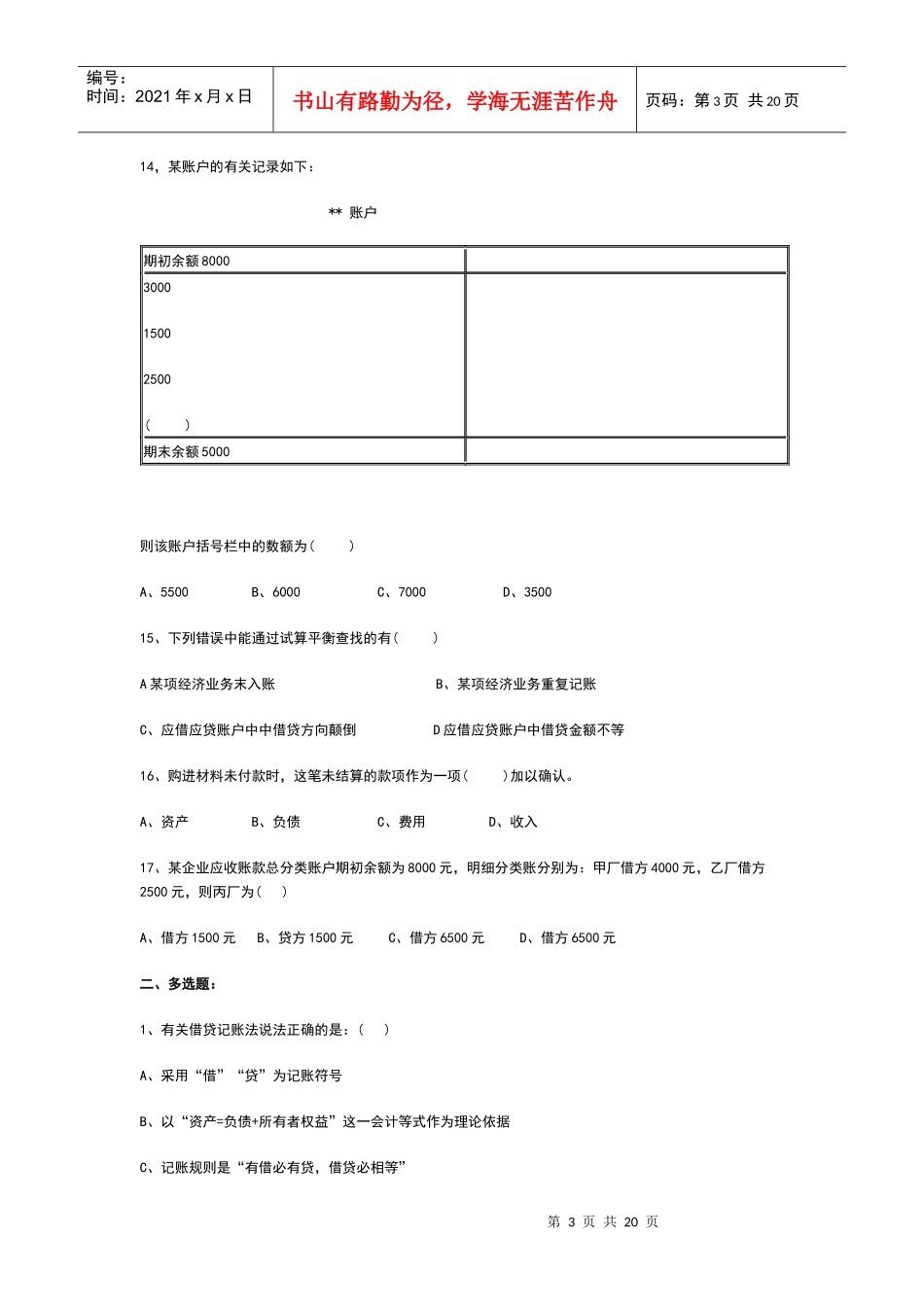 项目三复式记账法及应用习题及参考答案_第3页