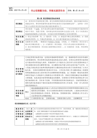 项目管理与招标采购(出差手机版)