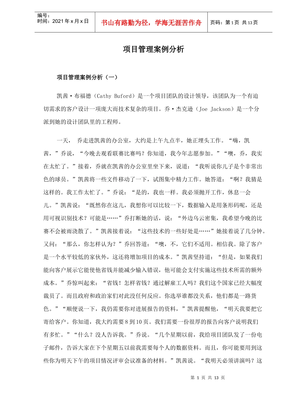 项目管理案例分析(doc12)(1)_第1页