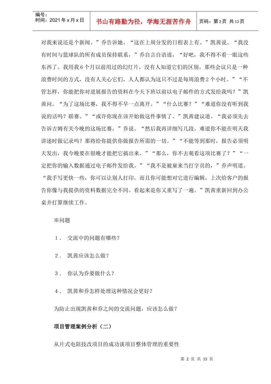 项目管理案例分析(doc12)(1)_第2页