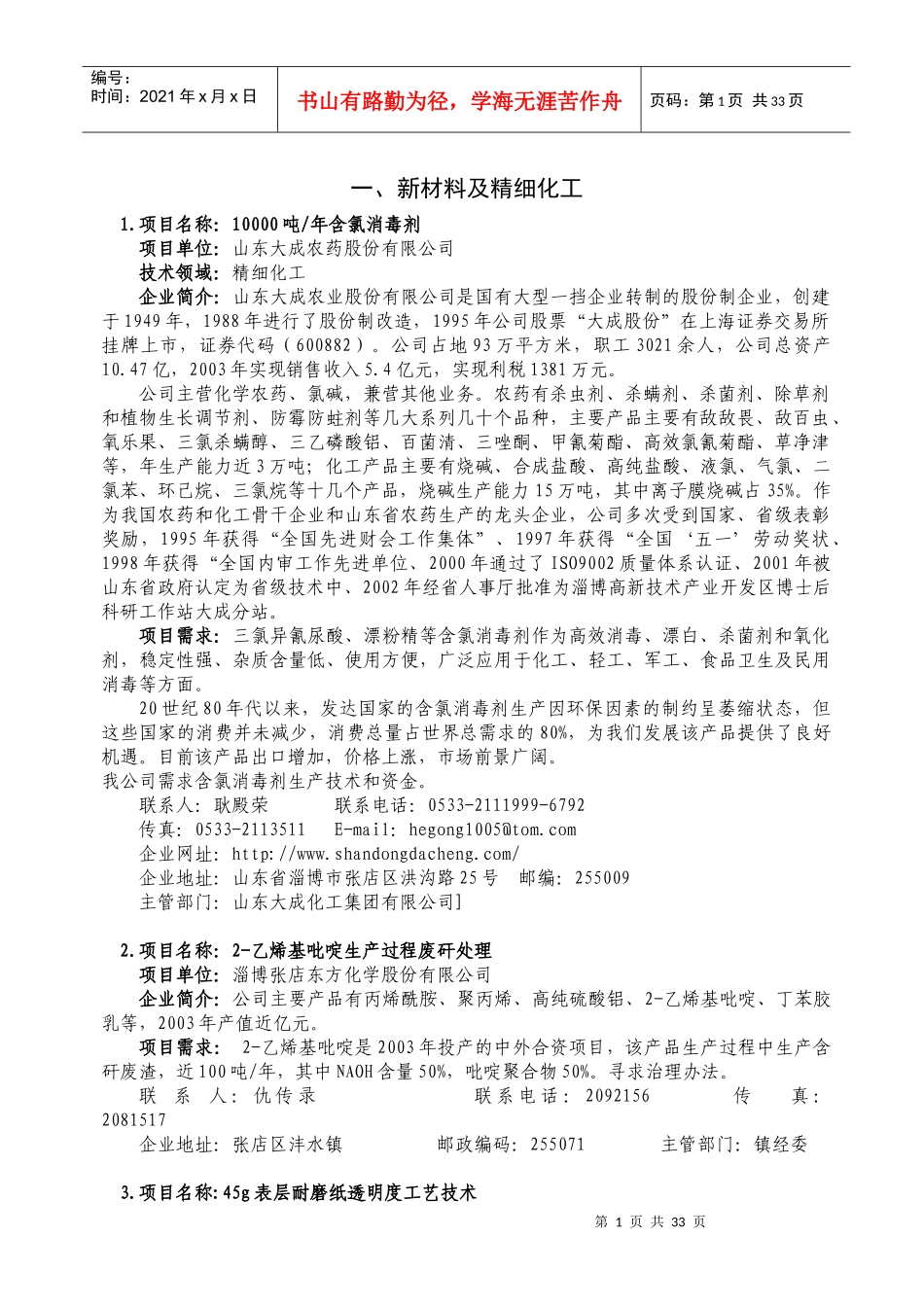 项目名称：二乙烯苯脱氢技术_第1页