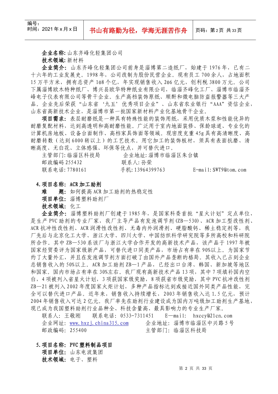 项目名称：二乙烯苯脱氢技术_第2页