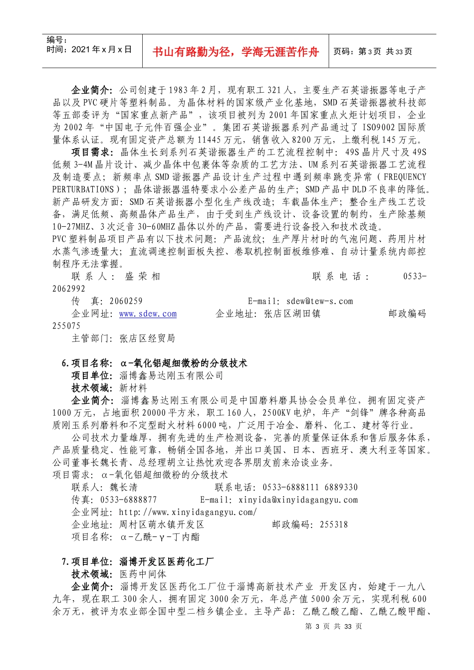 项目名称：二乙烯苯脱氢技术_第3页
