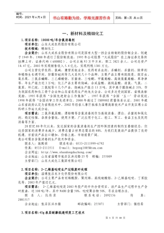 项目名称：二乙烯苯脱氢技术