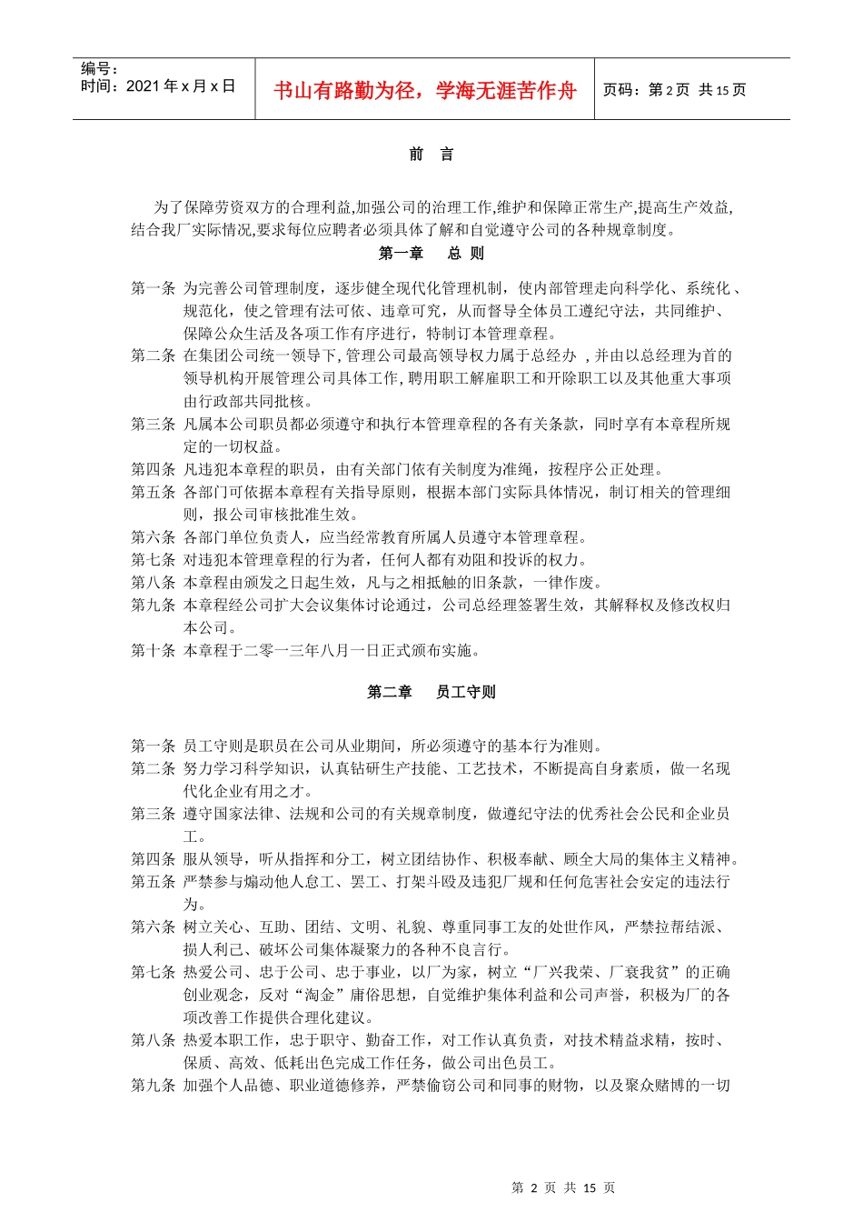 非常全面的工厂规章制度(1)_第2页