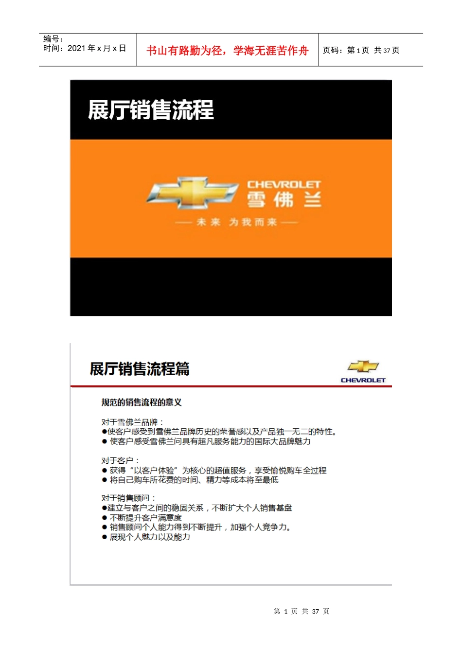 雪佛兰销售流程课程_第1页