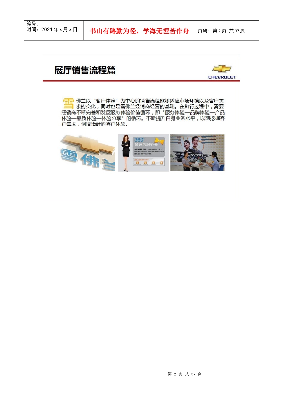 雪佛兰销售流程课程_第2页