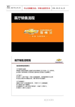 雪佛兰销售流程课程