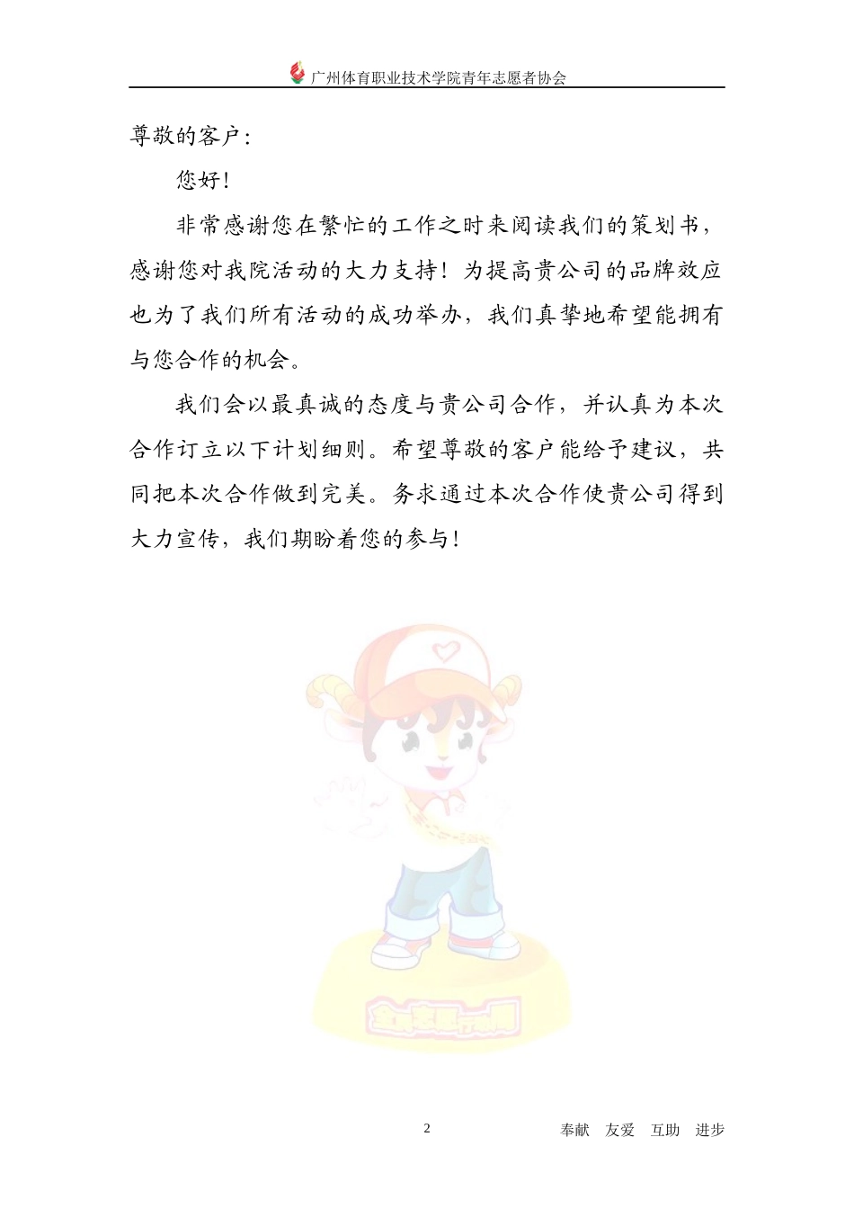 青年志愿者活动赞助策划书_第2页