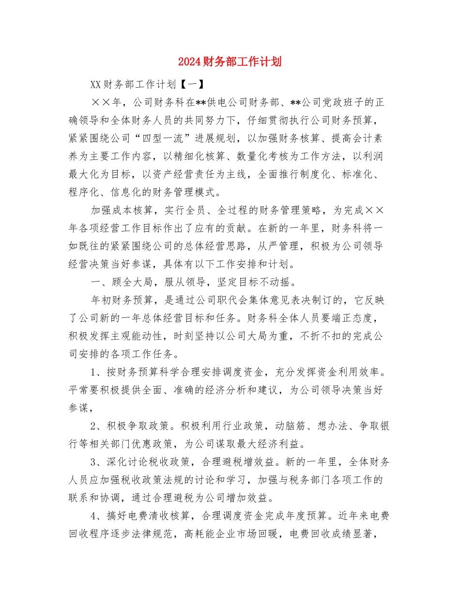 2024财务统计工作计划与2024财务部工作计划汇编_第2页