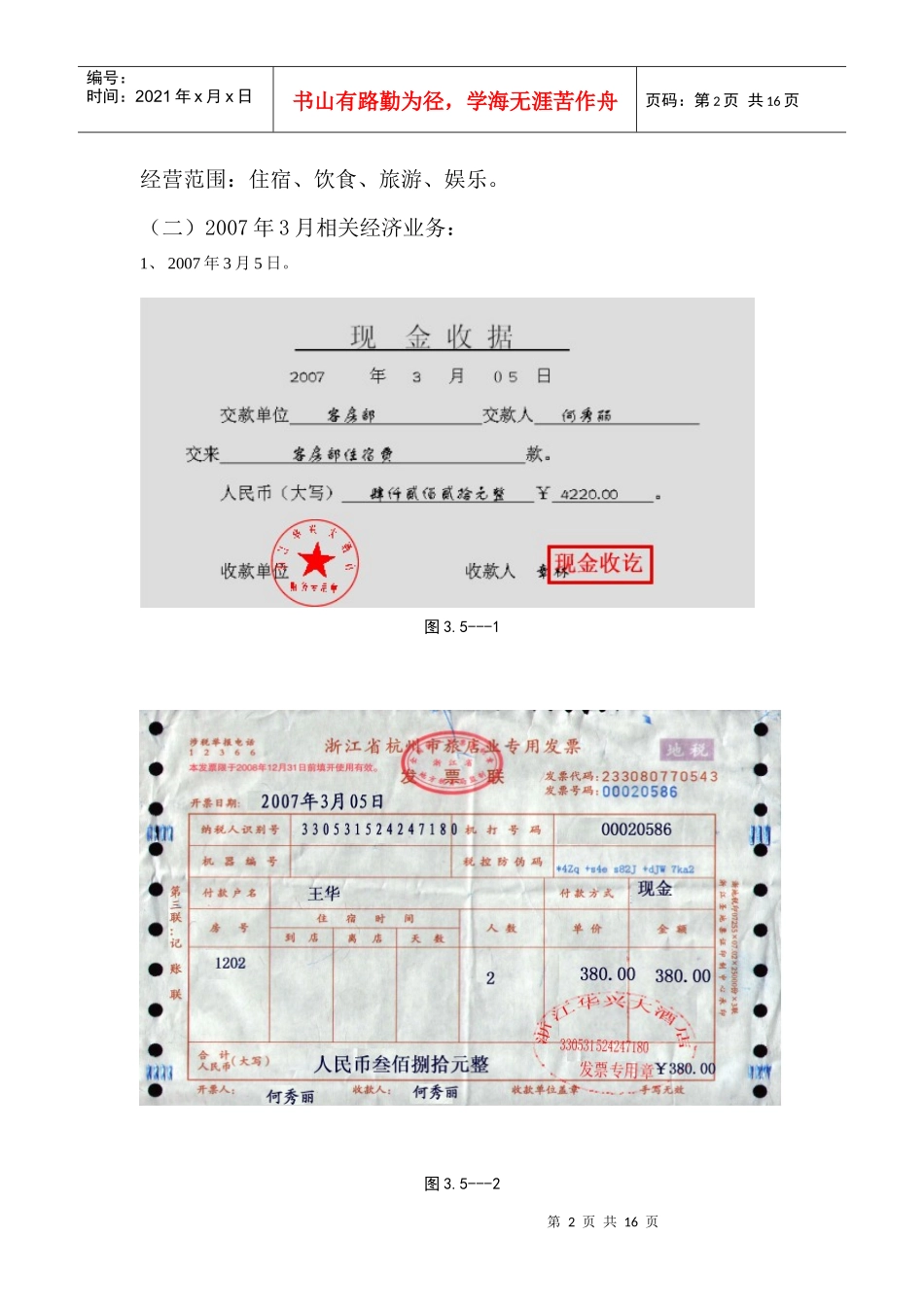 项目四营业税的核算一、训练目的：1、能够进行营业税应纳_第2页
