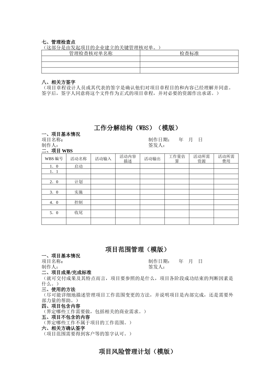 项目管理各阶段的15张参考模板_第3页
