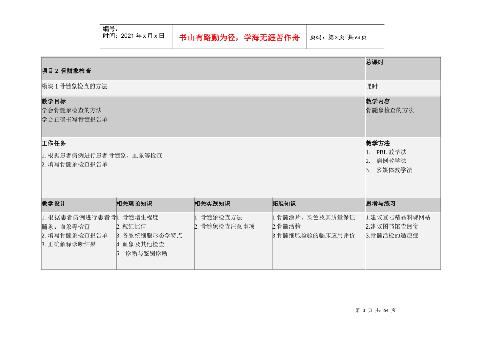 项目1正常血细胞形态学_第3页